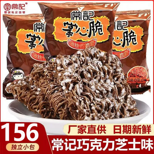原箱156包】常记掌心脆方便面整箱甜味干吃面巧克力芝士味干脆面