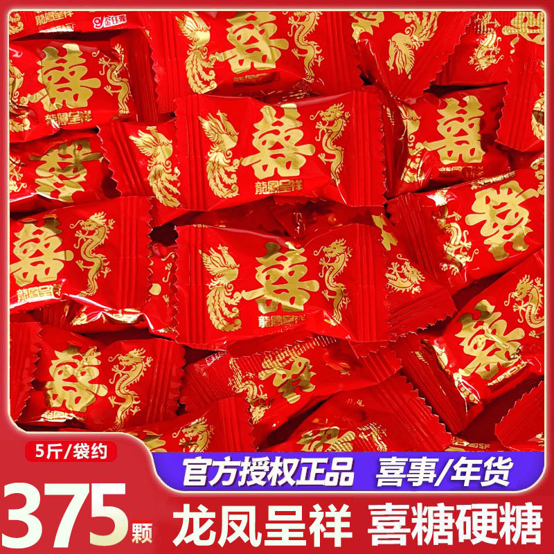 喜糖软糖硬糖批发结婚礼订婚乔迁满月龙凤呈祥硬果年货休闲零食