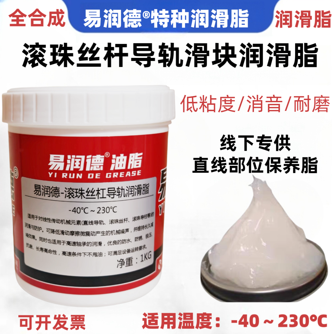 直线导轨丝杠润滑脂滚珠丝杆润滑油主轴承滑块轨道贴片机白色黄油