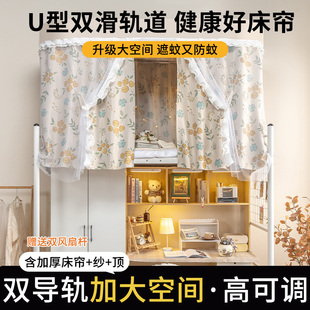 U型双轨道床帘 大学生宿舍蚊帐一体式上下铺强遮光窗帘寝室遮挡帘