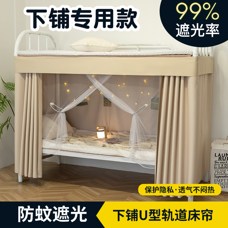 床帘蚊帐下铺学生宿舍滑轨式 寝室粘贴U型轨道加厚强遮光遮挡帘子