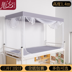 下铺通用寝室学校专用新款 加高全包蚊帐学生宿舍寝室床帘一体式