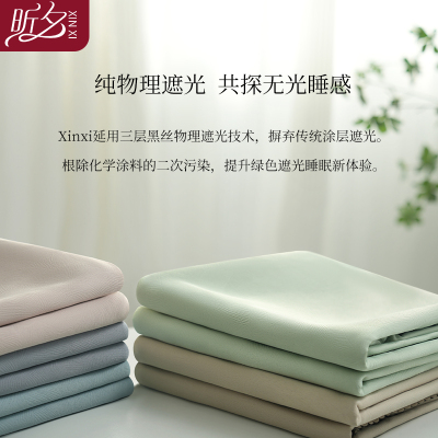昕夕纯布加厚物理强遮光 学生宿舍床帘 寝室上下铺男女无涂层覆膜