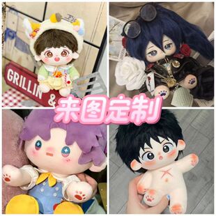 棉花娃娃来图定制私生开团精工品质超萌支持复杂稿高温丝柔软丝