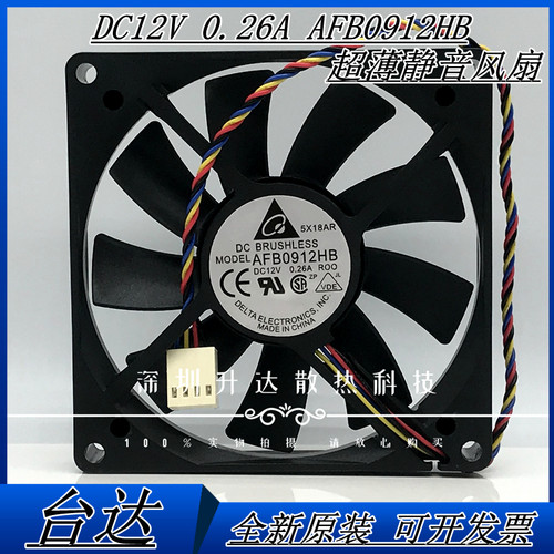台达 AFB0912DE 12V 0.26A 4线PWM温控 机箱 9015 双滚珠超薄风扇