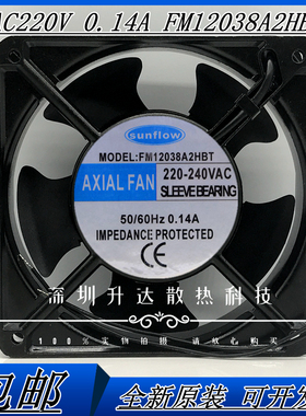 全新 sunflow FM12038A2HSL 220V 0.14A 12CM 12038 轴流散热风扇