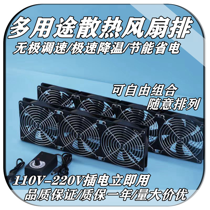 12CM机箱静音 110V-220V可调速电脑机柜显卡架水冷排暴力散热风扇