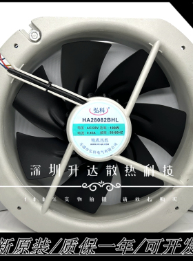 弘科 HA28082BHL 220V 0.45A 28CM 28080 金属耐高温散热风扇风机
