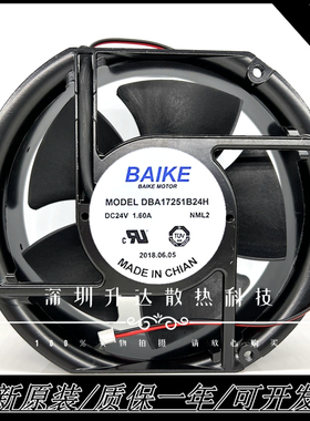 全新BAIKE DBA17251B24H 24V 1.60A大风量变频器机柜散热风扇17CM