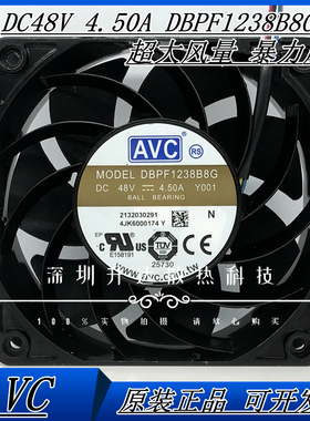 原装AVC奇宏  DBPF1238B8G 48V 4.5A 12038超大风量 铝框散热风扇