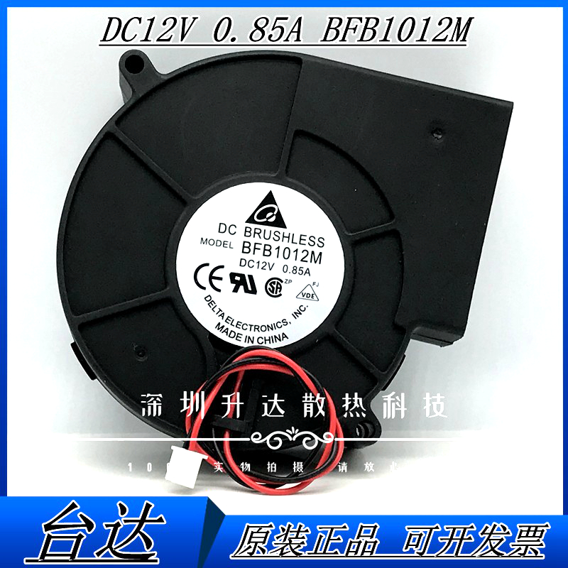 台达BFB1012M/H/HH/VH/EH/UH 12V涡轮鼓风机9733风扇烧烤暧炉排风