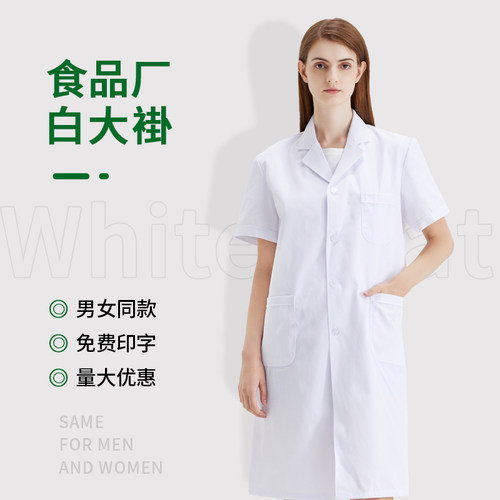 食品车间白大褂工作服不起球