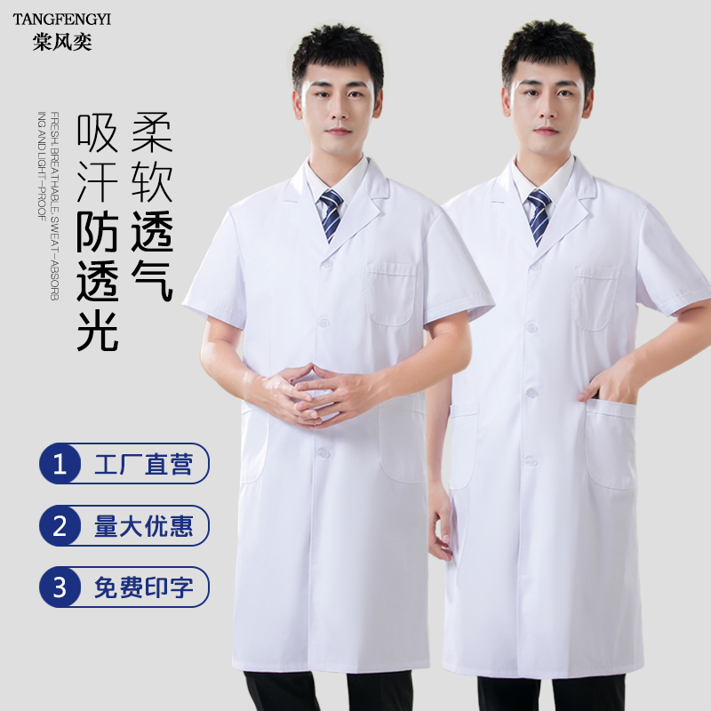 白大褂男医生短袖医师白大衣隔离衣医学生药店诊所护士服工作服夏