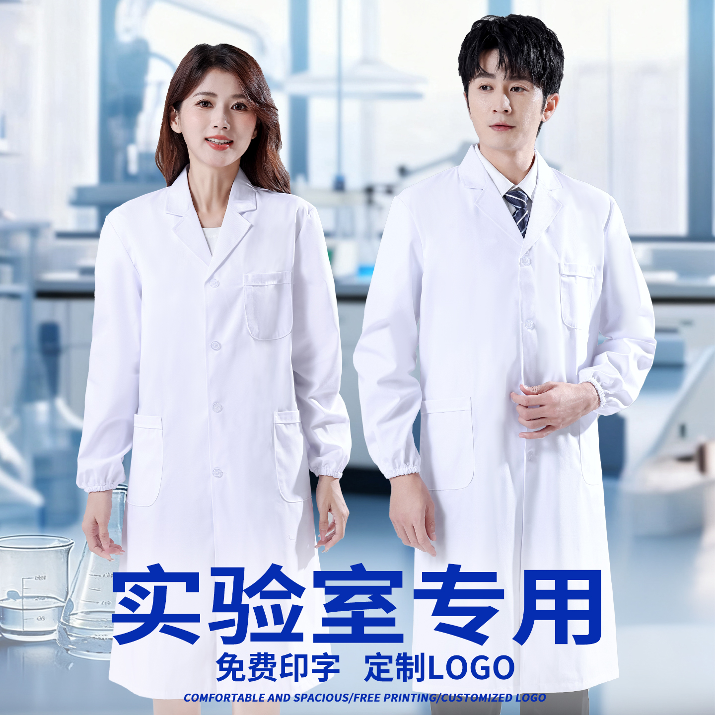 实验室专用白大褂品牌直销