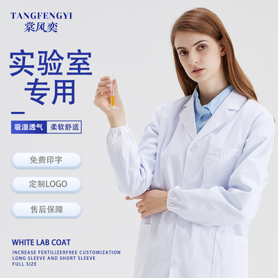 实验服白大褂防皱不起球高端面料