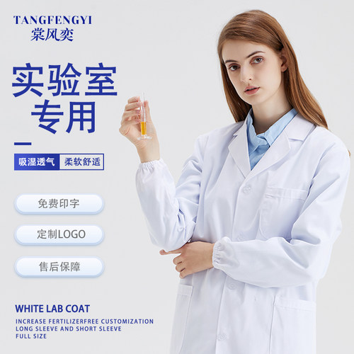 白大褂实验服实验室化学隔离防护服医学生研究生高端护士服医生服