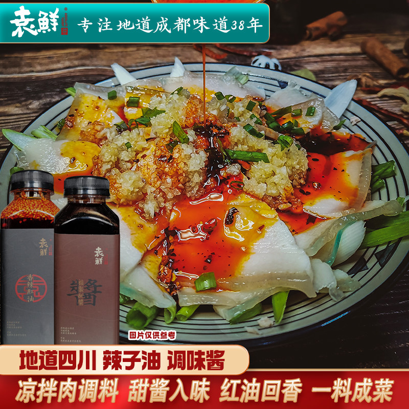 袁鲜复制甜酱川味凉拌白肉耳片成都川菜复合酱油水饺甜水面蘸调料