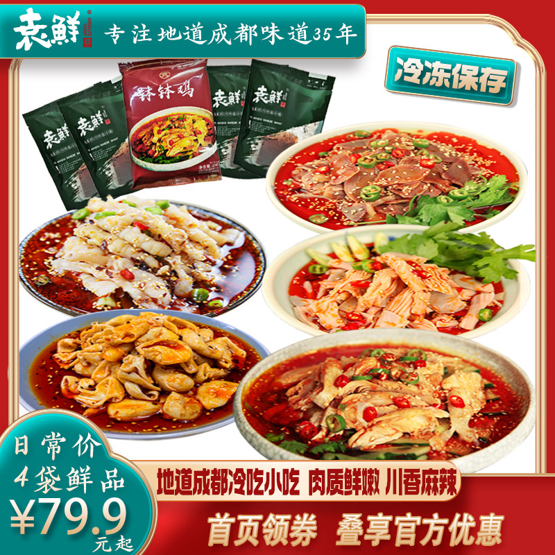 袁鲜郡肝郡把口水鸡凤爪凤肚速食香辣红油钵钵鸡冷冻6件冷吃组合