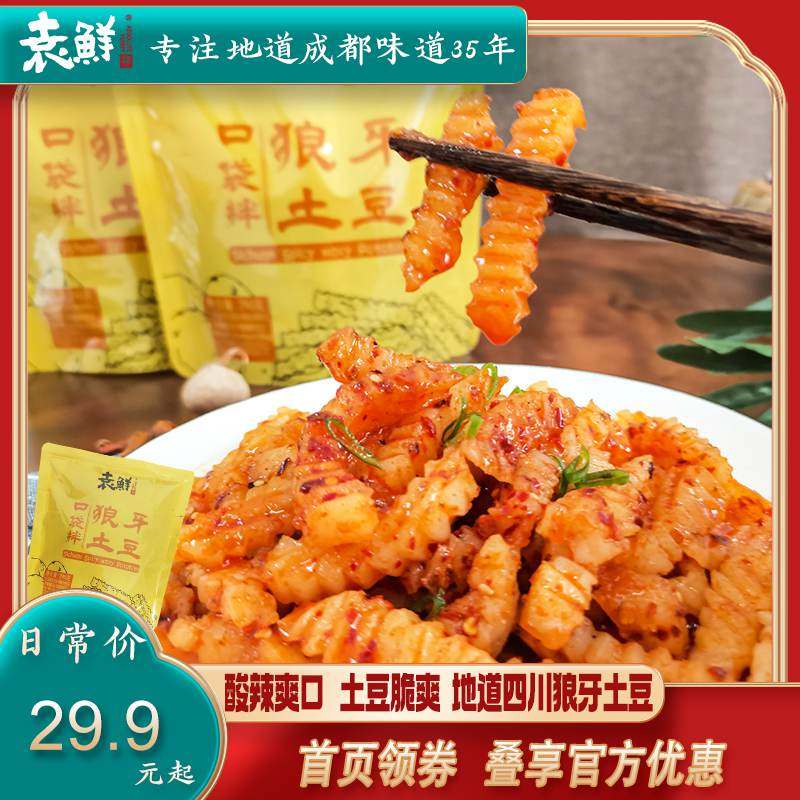 四川特色狼牙土豆休闲解馋零食川香麻辣酸甜爽口土豆爽脆网红零食,水产肉类/新鲜蔬果/熟食,包装速食菜/预制菜,淘宝优惠券,粉丝福利购,淘宝优惠卷