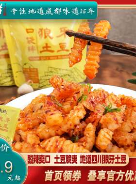 四川特色狼牙土豆休闲解馋零食川香麻辣酸甜爽口土豆爽脆网红零食