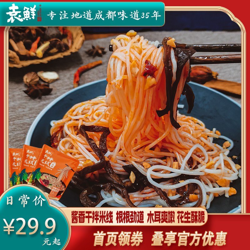 【米线】袁鲜干拌米线四川成都麻辣小吃宿舍方便速食口袋冲泡免煮,粮油调味/速食/干货/烘焙,方便米线/米粉,淘宝优惠券,粉丝福利购,淘宝优惠卷