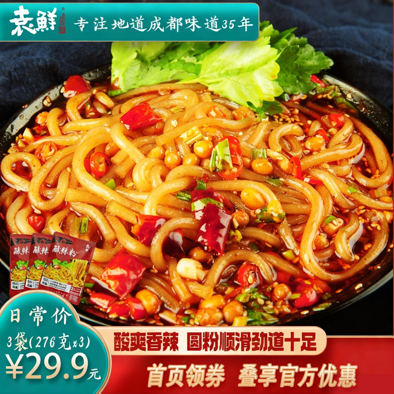 袁鲜红薯粉速食免煮酸辣四川袋装