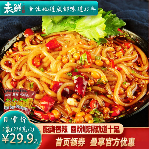 袁鲜红薯粉速食免煮酸辣四川袋装