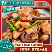 袁鲜火锅芋儿鸡肉四川预制菜速食麻辣火锅底料快手菜750g香辣冷冻