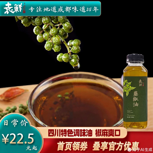 袁鲜藤椒凉拌菜钵钵鸡调料四川