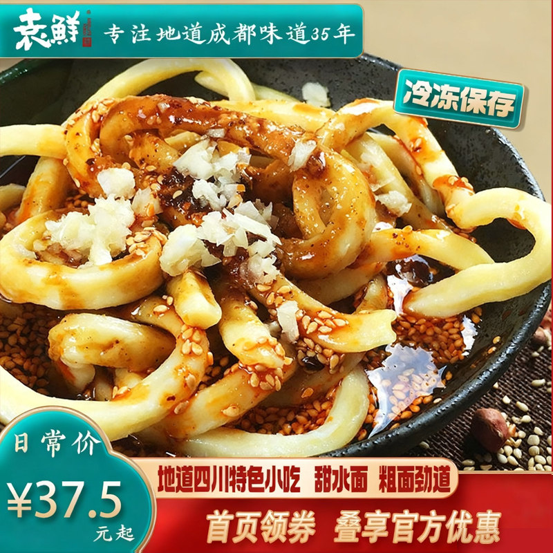 【好物体验】袁鲜甜水面袋装老成都特色小吃宿舍速食方便面干拌,粮油调味/速食/干货/烘焙,冲泡方便面/拉面/面皮,淘宝优惠券,粉丝福利购,淘宝优惠卷