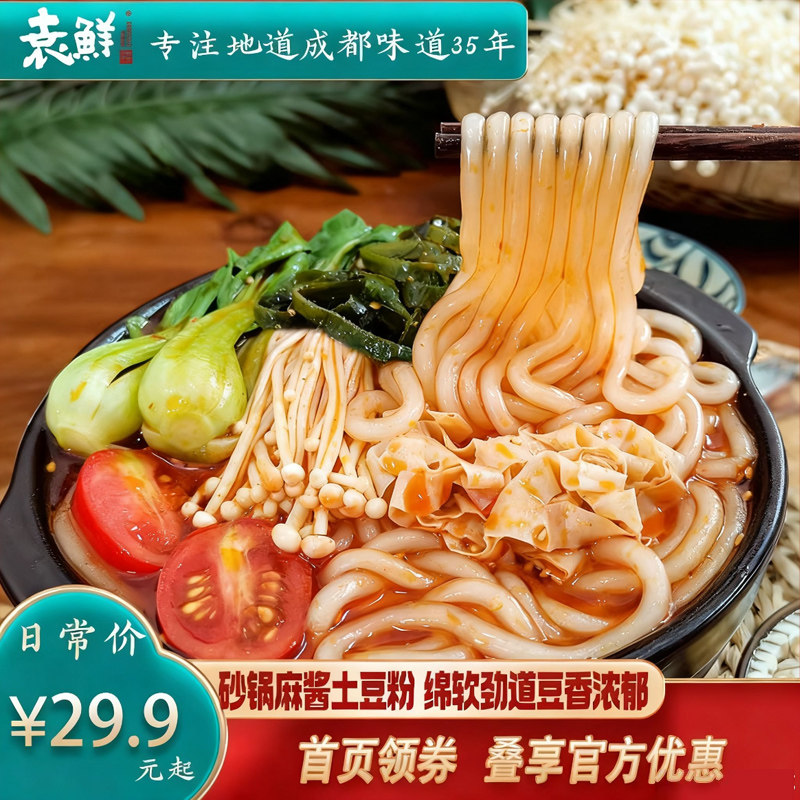 袁鲜砂锅麻酱土豆粉四川特色粉丝速食品米粉肥汁袋装网红小吃,粮油调味/速食/干货/烘焙,方便粉丝/粉条,淘宝优惠券,粉丝福利购,淘宝优惠卷