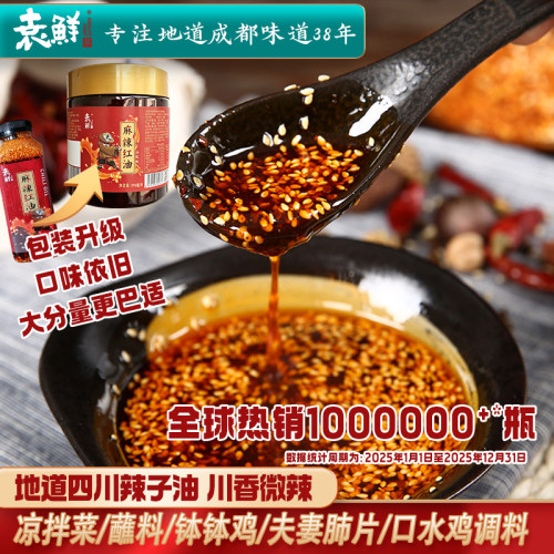 袁鲜调味料夫妻肺片凉拌油泼辣子