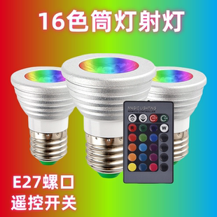 Led灯泡E27螺口遥控七彩变色球泡灯筒灯射灯家用客厅卧室节能灯泡