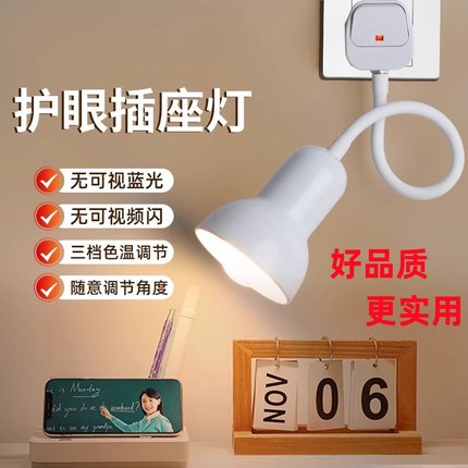 床头灯家用照明灯书桌阅读灯插电式led小夜灯卧室插座灯家用壁灯