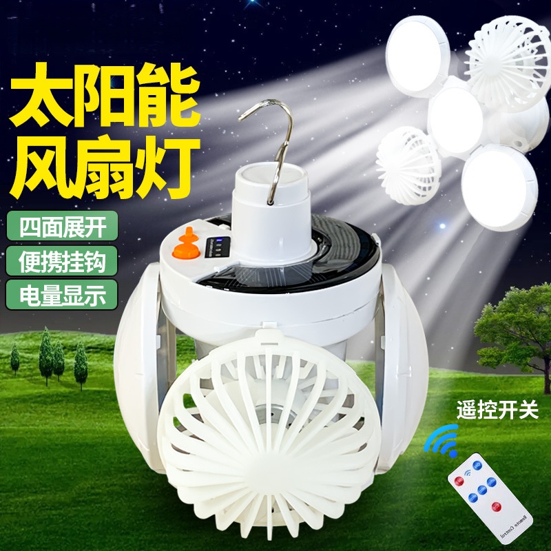 2025款太阳能风扇可充电户外露营便携应急灯夜市摆摊照明电风扇灯