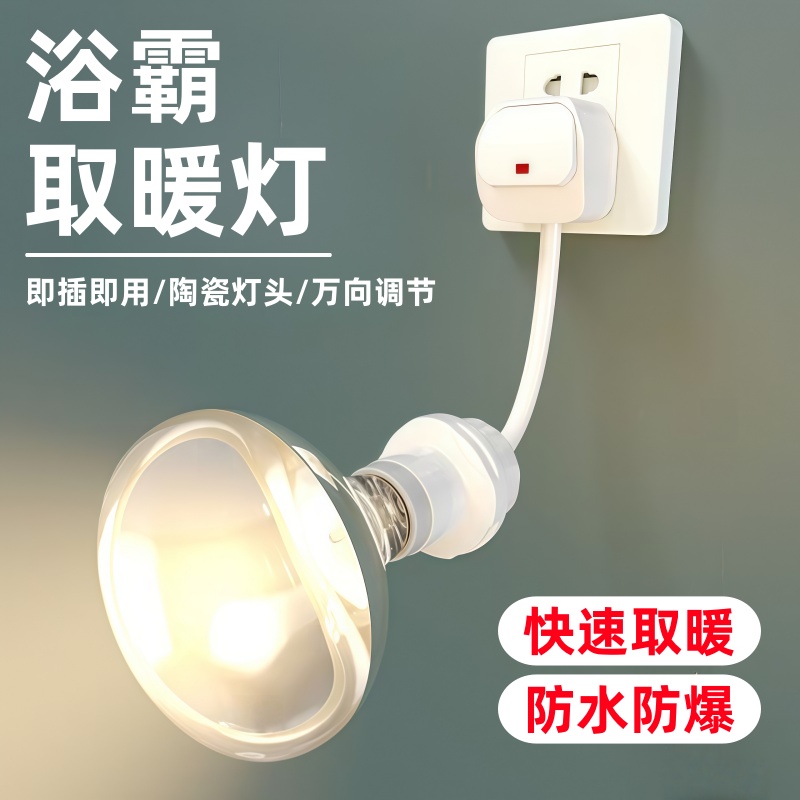 浴霸三脚插陶瓷取暖灯泡卫生间