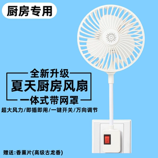 万向风扇插座带网罩香薰家用做饭超大风力静音 厨房风扇3插一体式