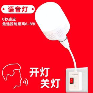 小夜灯语音智能声控说话控制开关灯座卧室家用节能高亮LED感应灯