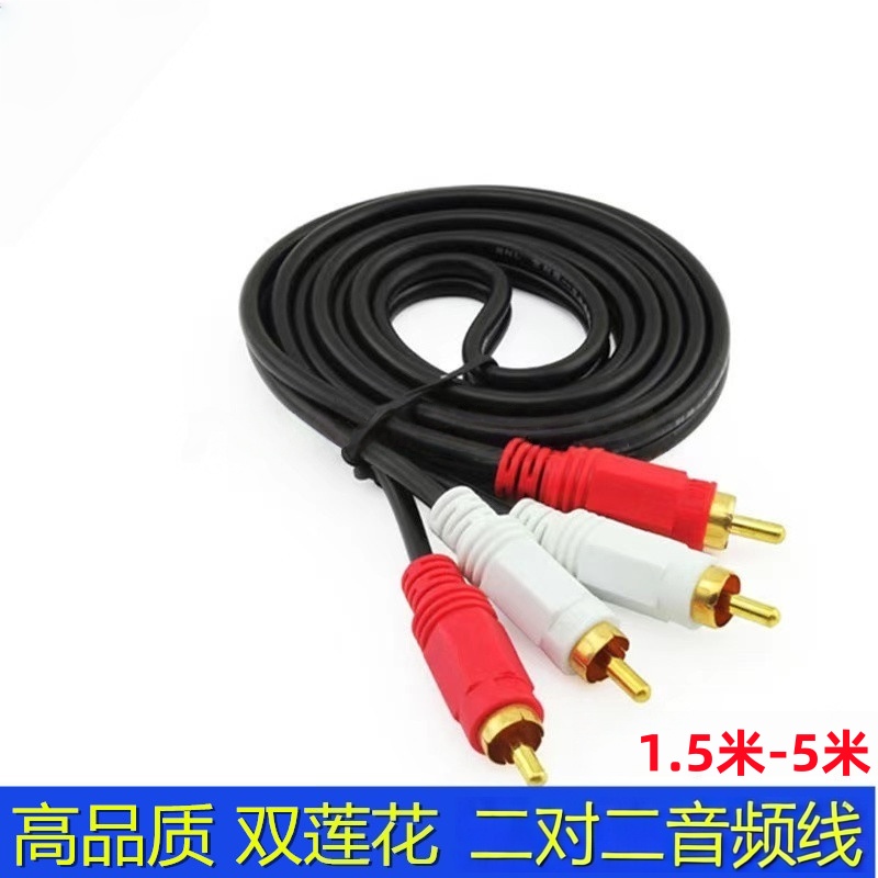 二对二莲花线音响连接CD电视功放AV线视频音频线2RCA对2RCA信号线