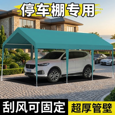 停车棚家用汽车户外雨棚防晒移动遮阳棚室外私家车位简易车棚车库