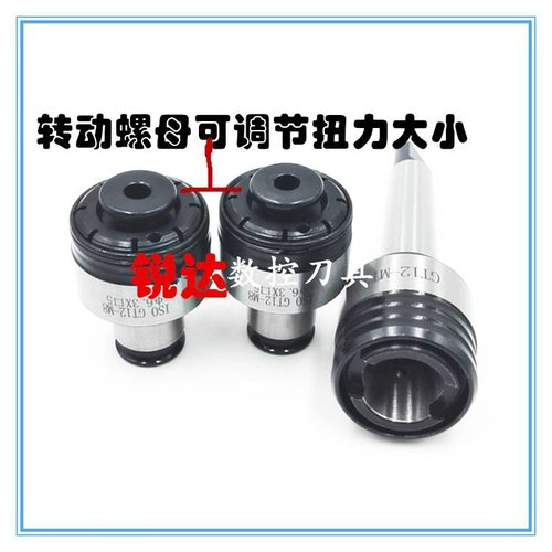 2023丝锥夹头扭力夹头攻丝过载保护防断丝锥台钻摇臂钻钻铣床扭力