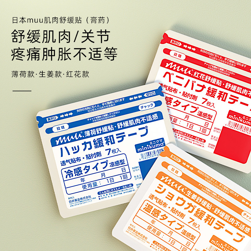 日本MINIKUMA肩颈腰椎舒缓贴 缓解疼痛跌打损伤