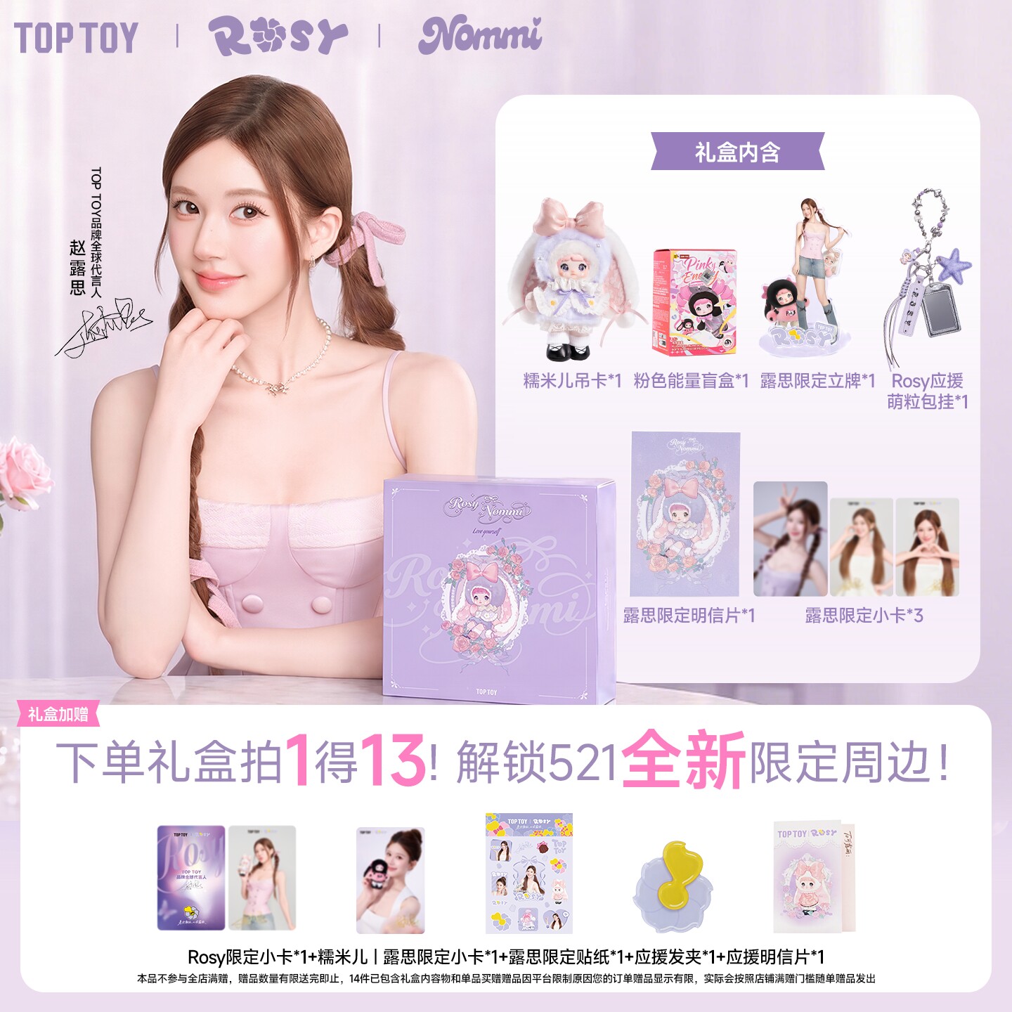 露思|Nommi糯米儿爱己限定礼盒