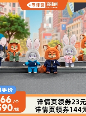 【李佳琦直播间】TOPTOY迪士尼疯狂动物城尼克与朱迪的成长之旅