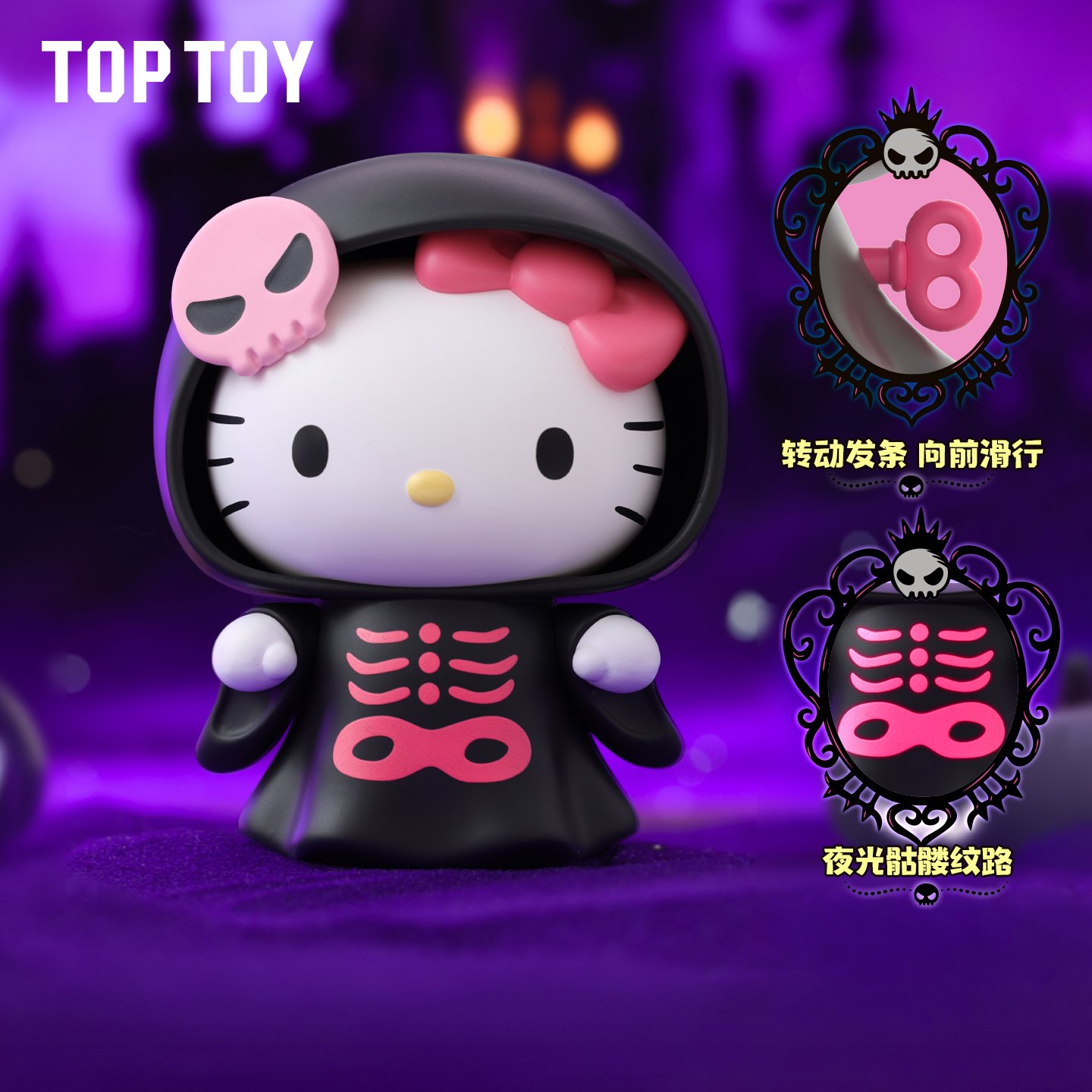 TOPTOY三丽鸥万圣捣蛋夜系列