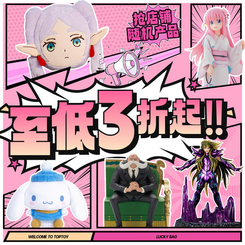 TOPTOY福袋价值19.9元~99元不等(含积木/盲盒/毛绒/一番赏/卡牌）