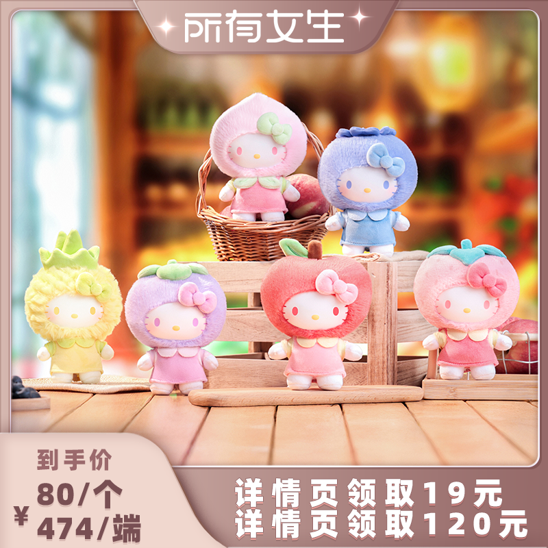 【所有女生直播间】TOPTOYHelloKitty果香乐园三丽鸥家族拿铁盲盒
