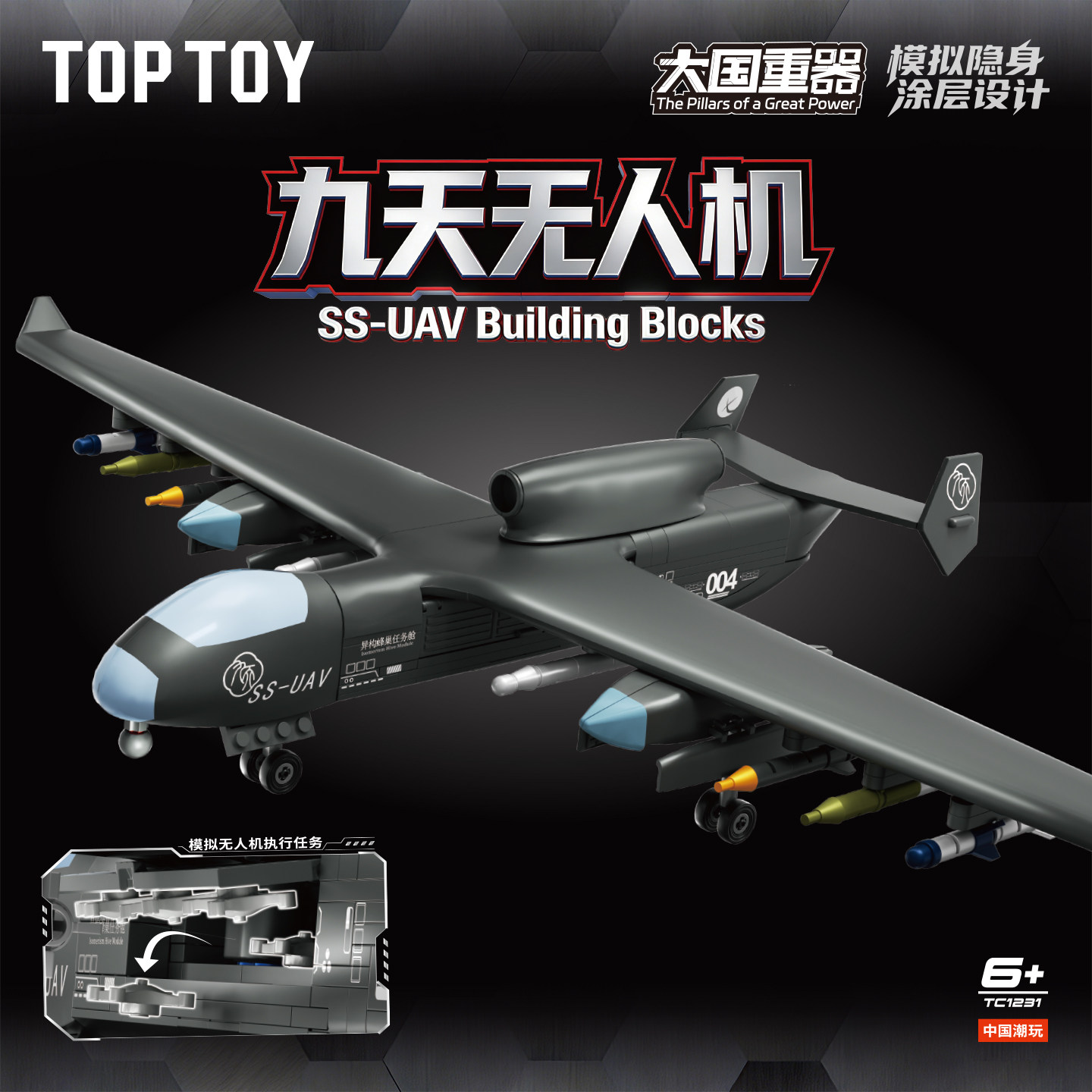 TOPTOY中国积木九天无人机拼装积木大国重器飞机模型玩具毕业礼物