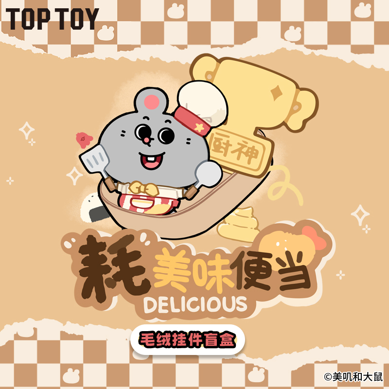 TOPTOY“耗”美味便当系列盲盒