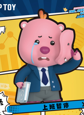 TOPTOY ZANMANG LOOPY上班族系列盲盒手办露比周边潮玩桌面摆件